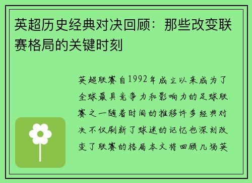英超历史经典对决回顾:那些改变联赛格局的关键时刻 英超历史经典对决回顾:那些改变联赛格局的关键时刻