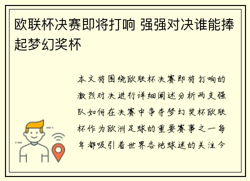 欧联杯决赛即将打响 强强对决谁能捧起梦幻奖杯 欧联杯决赛即将打响 强强对决谁能捧起梦幻奖杯