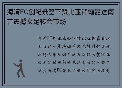 海湾FC创纪录签下赞比亚锋霸昆达南吉震撼女足转会市场 海湾FC创纪录签下赞比亚锋霸昆达南吉震撼女足转会市场