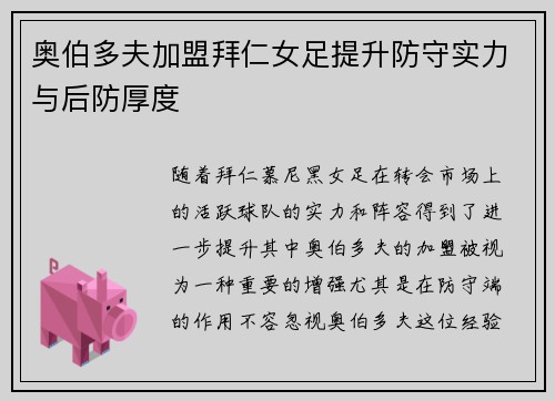 奥伯多夫加盟拜仁女足提升防守实力与后防厚度